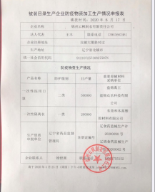 防疫物資加工申請(qǐng)表